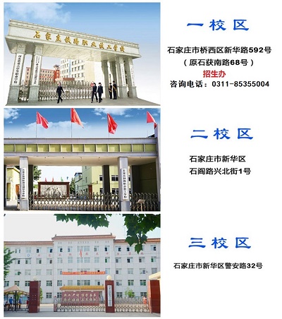 石家莊鐵路學(xué)校有分校嗎？