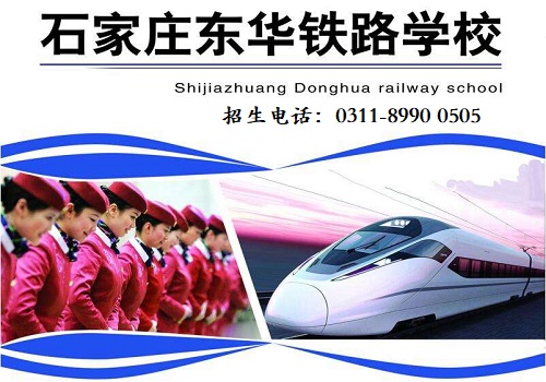 石家莊東華鐵路學(xué)校隨到隨學(xué)嗎？
