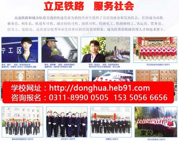 石家莊東華鐵路學(xué)校技術(shù)類(lèi)鐵路專(zhuān)業(yè)有什么？