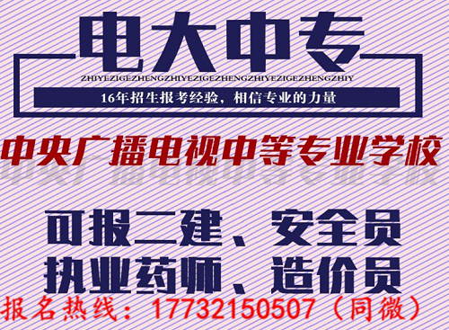 電大一年制中?？梢詧?bào)考二建嗎？