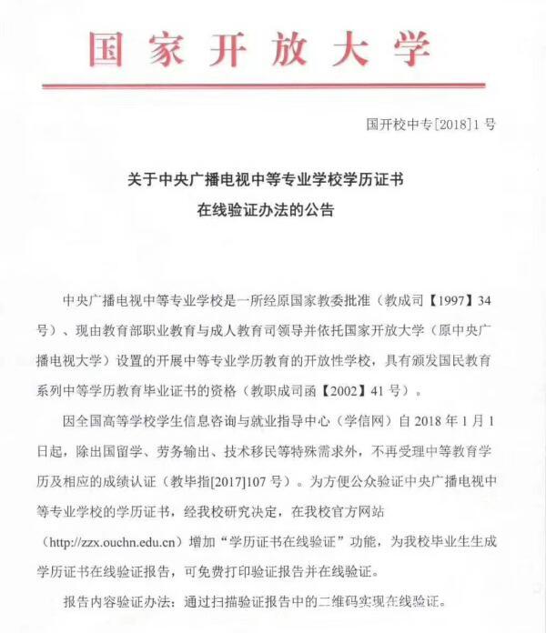 中央廣播電視中等專業(yè)學(xué)校，成人電大中專學(xué)歷國家承認(rèn)嗎？