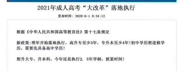 2021年成考大改革！再不行動(dòng)上大學(xué)會(huì)越來越難