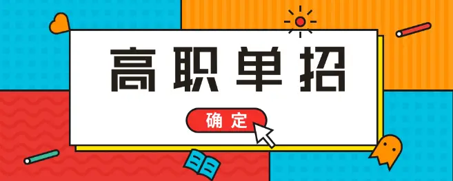河北單招培訓(xùn)班培訓(xùn)什么內(nèi)容？