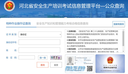 電工證查詢官網(wǎng)，如何查詢電工證是否出證？