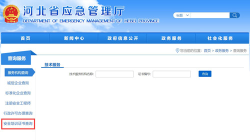 電工證查詢官網(wǎng)，如何查詢電工證是否出證？