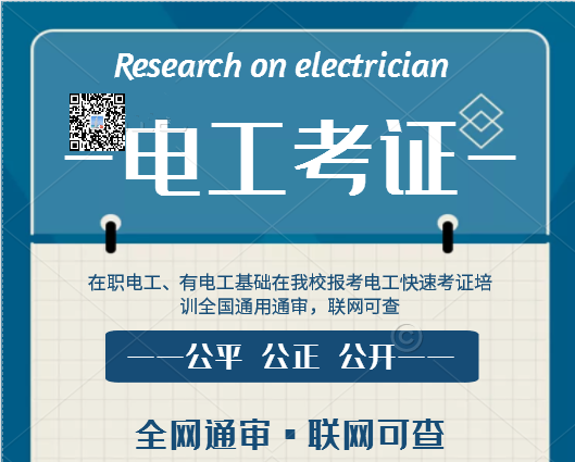 怎么辦理高壓電工證？
