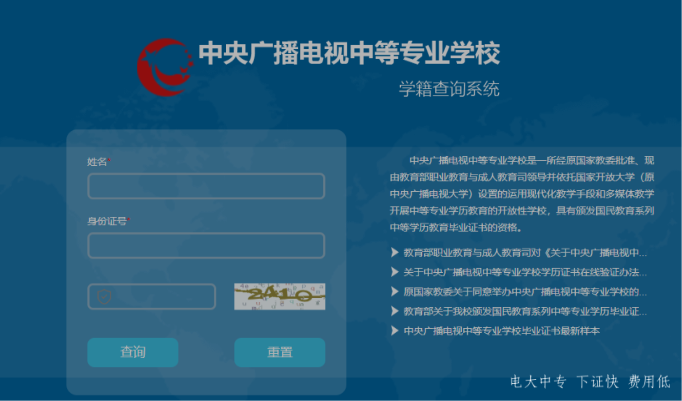 電大中專(zhuān)官方學(xué)籍查詢網(wǎng)址