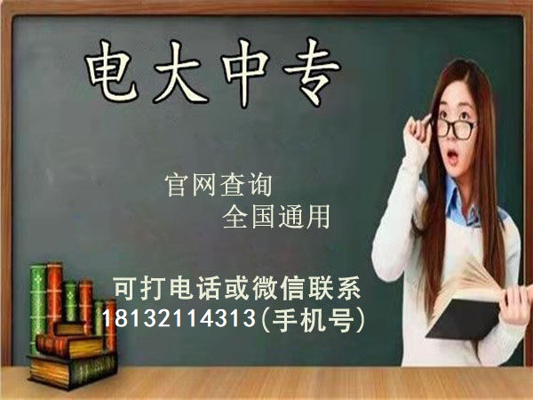 電大中專怎么報二建？