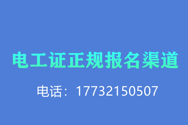 電工證報名有沒有優(yōu)惠？