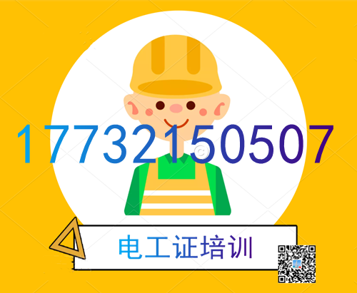 高壓電工證課時(shí)多少？幾天能刷完？