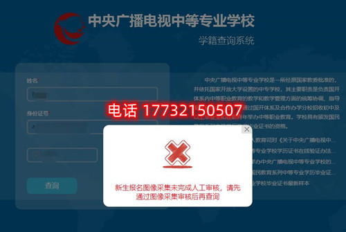 電大中專查學籍時顯示圖像采集未完成審核？怎么辦？