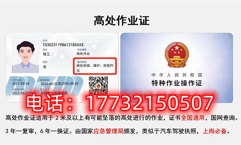 石家莊高空作業(yè)證在哪個(gè)部門辦理？