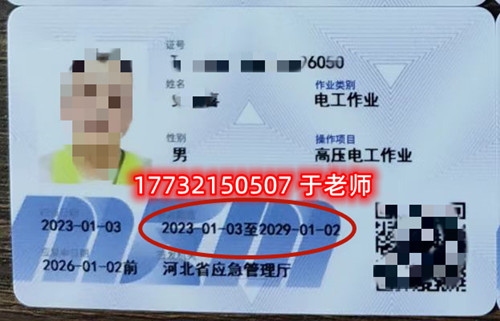 石家莊電工證正規(guī)流程多長(zhǎng)時(shí)間？多少錢(qián)？