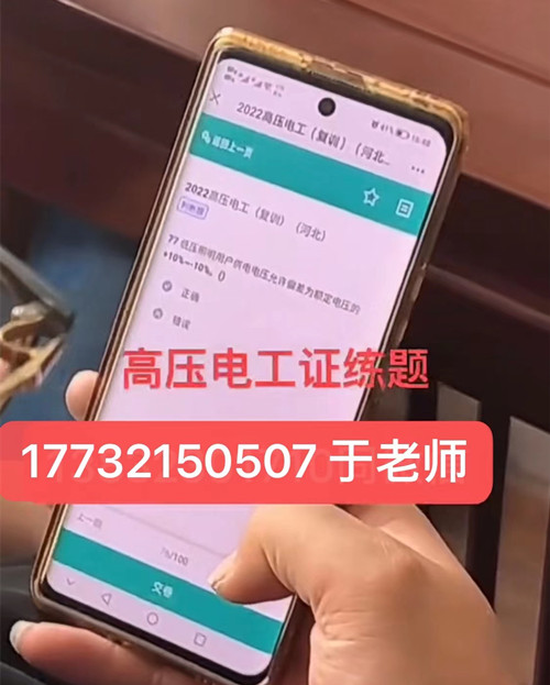 石家莊高壓電工證在哪里報(bào)名？考試正規(guī)流程嗎？