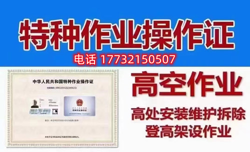 石家莊高處作業(yè)證拿證難不難？