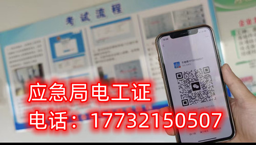 保定考低壓電工證在哪里考？