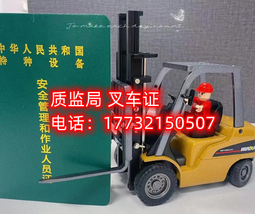 質(zhì)監(jiān)局叉車證怎么報(bào)名？