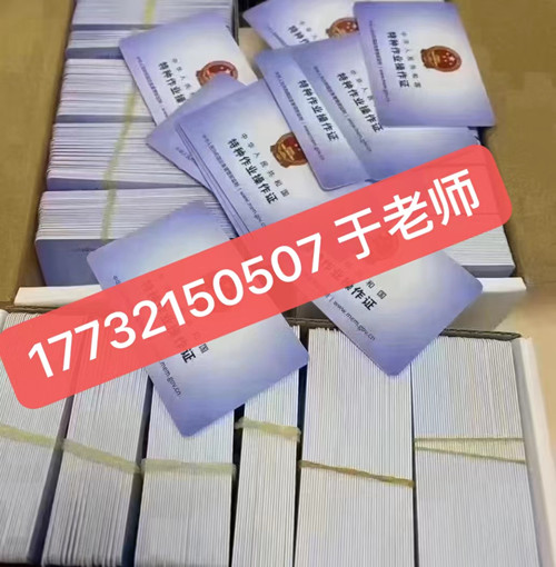 石家莊電工證10天拿證是真的嗎？快速拿電工證可靠嗎？