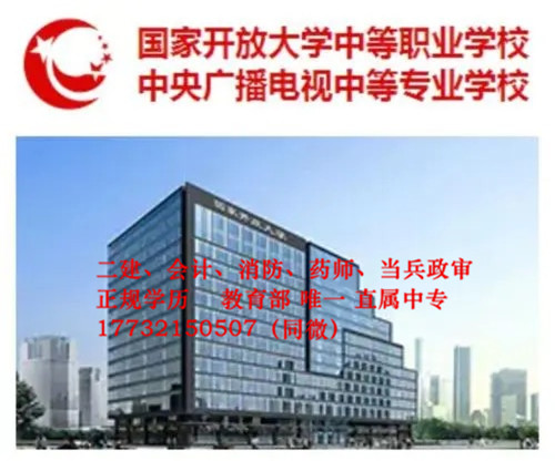 電大中專學歷認可度高嗎？