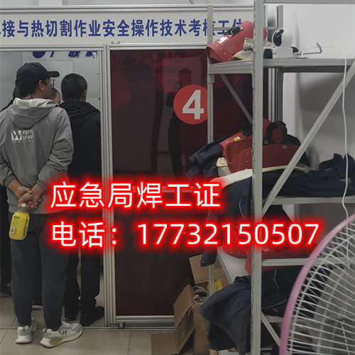 應(yīng)急管理局焊工證怎么報(bào)名？