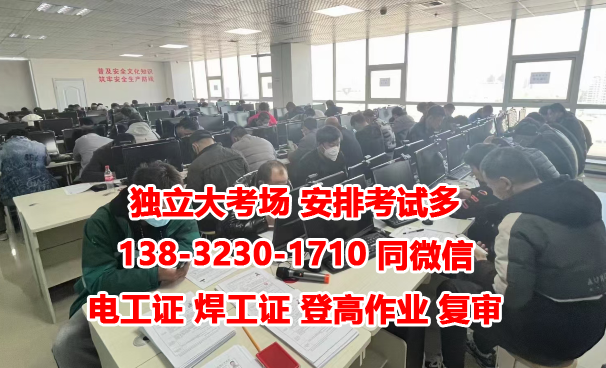 石家莊電工證怎么考 在哪里報名大概多少錢