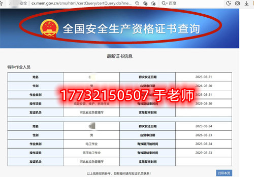 石家莊應(yīng)急管理局的電工證全國通用嗎？