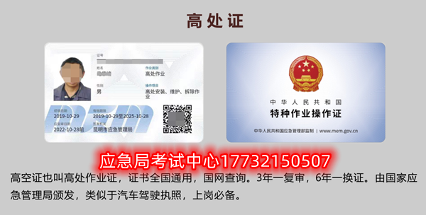 應(yīng)急局特種作業(yè)操作證有哪些，都有哪些工種？（電工證、焊工證、高處證等樣本）