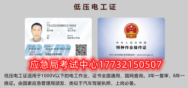 應(yīng)急局特種作業(yè)操作證有哪些，都有哪些工種？（電工證、焊工證、高處證等樣本）