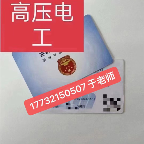 高壓電工證好考嗎？考試多少分及格！