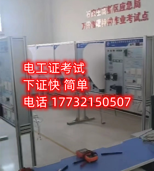 石家莊安監(jiān)局低壓電工證在哪里報(bào)名？