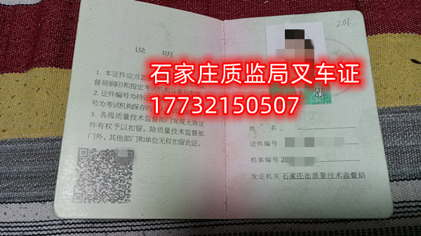 石家莊質監(jiān)局叉車證官方報名電話