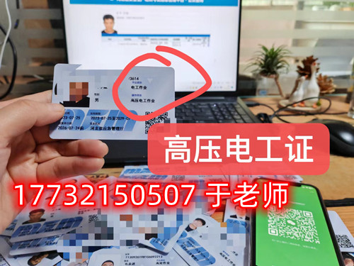 石家莊電工證包過能信嗎？