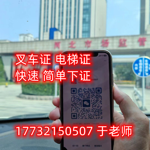 叉車證N1怎么考？石家莊叉車證官方報名