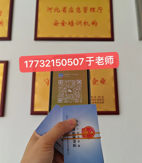 石家莊高空作業(yè)證哪個(gè)部門辦理？高空證報(bào)名條件