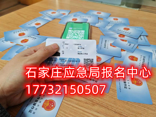 石家莊高空作業(yè)證怎么考？報考條件是什么？