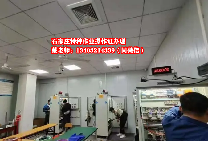 2024石家莊低壓電工證報(bào)名官網(wǎng)