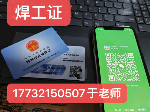 國(guó)網(wǎng)可查的焊工證怎么報(bào)名？（應(yīng)急廳指定考試中心）