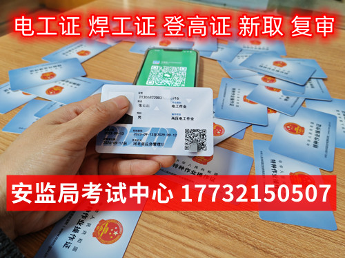 應急管理局電工證需要去哪里報名？全國通用嗎？