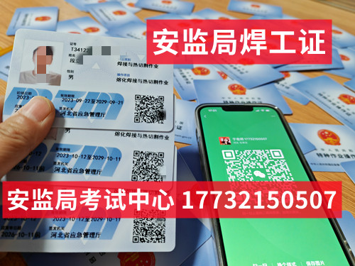 石家莊正規(guī)焊工證怎么考，多少錢(qián)？