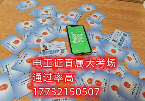 石家莊電工證在哪里報名 什么時候考試？