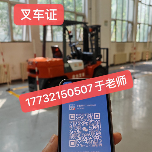 石家莊考叉車(chē)證多久下證？