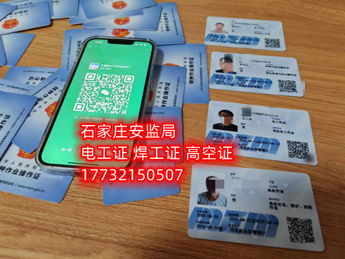 登高證在哪個(gè)官網(wǎng)報(bào)名（全國(guó)各省統(tǒng)一報(bào)名入口）  國(guó)家應(yīng)急管理部官網(wǎng)：https://www.mem.gov.cn/  河北應(yīng)急管理廳官網(wǎng)：https://yjgl.hebei.gov.cn/portal/  考登高證在哪個(gè)官網(wǎng)報(bào)名（全國(guó)各省統(tǒng)一報(bào)名入口）  登高證報(bào)名流程    大家看到這兩個(gè)關(guān)于電工證官網(wǎng)的只開(kāi)設(shè)查詢?nèi)肟?，沒(méi)有報(bào)名入口，不接收個(gè)人報(bào)名，所以想報(bào)名的話可以撥打各地安監(jiān)局考試中心電話，石家莊應(yīng)急局登高證指定報(bào)名地點(diǎn)：石家莊新華區(qū)水上公園附近。電話：17732150507 于老師    登高證報(bào)名流程：    （1）提交申報(bào)資料：身份證掃描件、學(xué)歷證明、白底照片。    （2）繳納報(bào)名費(fèi)用：費(fèi)用透明化    （3）考前培訓(xùn)：線上學(xué)習(xí)，線上考試。    （4）參加考試：理論考試+實(shí)操考試。    （5）合格等待發(fā)證    說(shuō)明：考試合格后一般2-7天左右可拿電子證。    應(yīng)急管理局頒發(fā)的操作證全國(guó)通用，無(wú)戶籍限制，均可辦理，國(guó)網(wǎng)可查。咨詢電話：17732150507