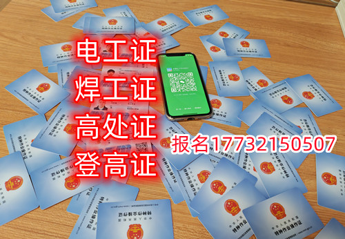 石家莊焊工證去哪報(bào)名？去哪考試？