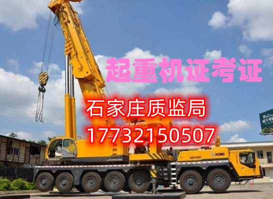 6石家莊起重機(jī)信號(hào)工指揮證怎么考？
