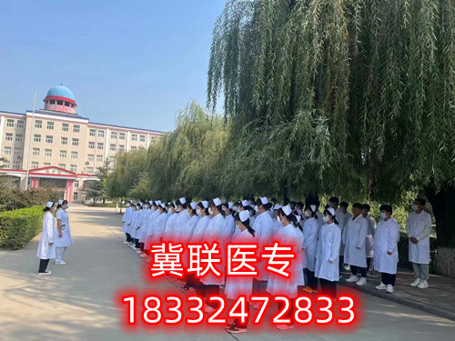 石家莊冀聯醫(yī)學院怎么樣？
