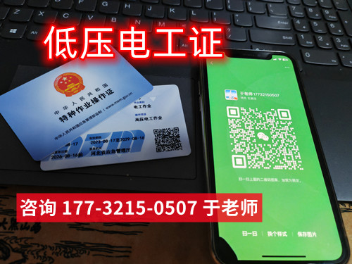 石家莊考一個(gè)低壓電工證多少錢？