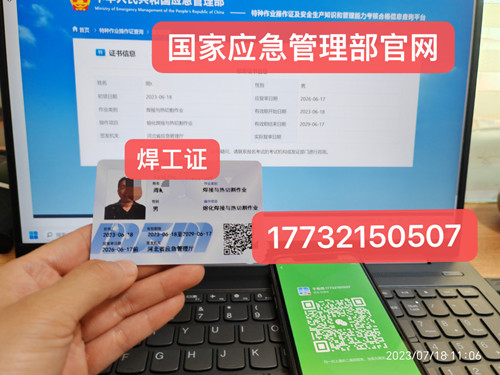 2024年應(yīng)急局焊工證官方報(bào)名入口 2024年應(yīng)急局焊工證官方報(bào)名入口