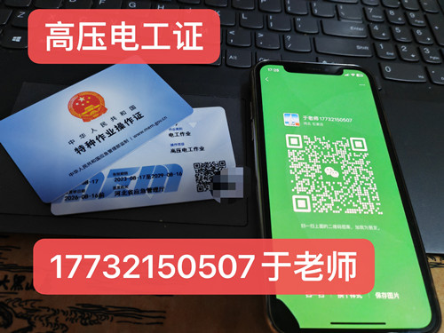 石家莊應(yīng)急局電工證怎么辦？