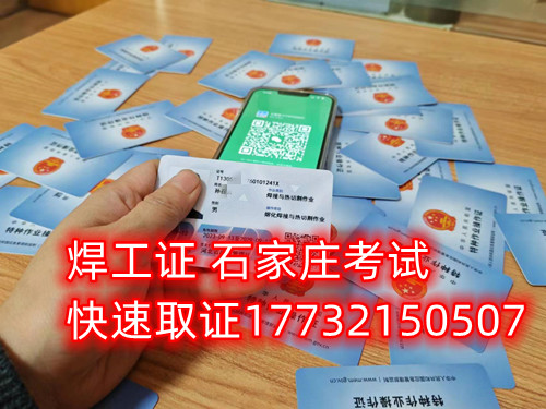 石家莊辦焊工證去哪里辦正規(guī)流程？