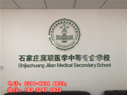 石家莊冀聯(lián)醫(yī)學(xué)中專(zhuān)學(xué)校學(xué)費(fèi)怎么收？